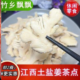 江西竹乡飘飘农家土盐姜零食杨梅干苦瓜笋干猕猴桃干小吃茶点礼盒