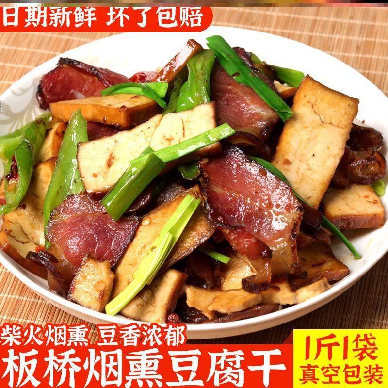 柴火烟熏豆干贵州特产腊豆腐干麻辣五香豆干热炒火锅凉拌下酒菜