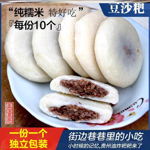 贵州豆沙粑油炸粑粑红豆糍粑特产