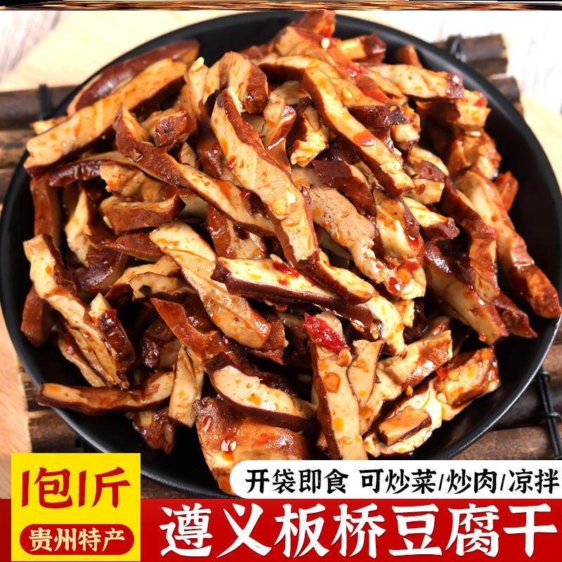 麻辣香干豆腐干零食贵州土特产遵义卤香味香辣豆干  休闲小吃500g
