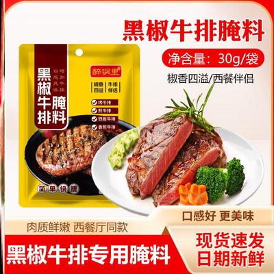 醉锅里黑椒牛排腌料儿童法式黑胡椒煎焗粉家用牛肉腌制调料小包装