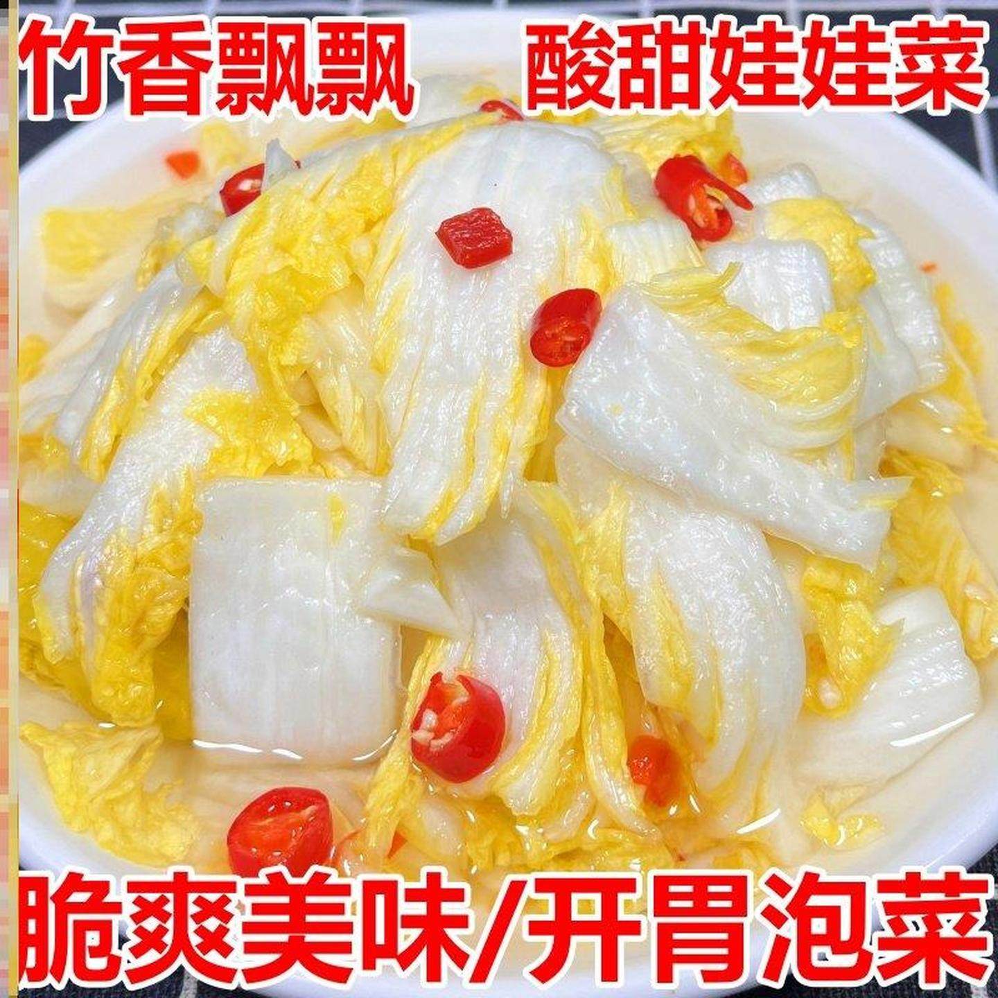 酸甜娃娃菜开胃下饭菜酒店凉菜冷盘微辣咸白菜早餐配菜泡菜零食,水产肉类/新鲜蔬果/熟食,腌制/榨菜/泡菜,淘宝优惠券,粉丝福利购,淘宝优惠卷