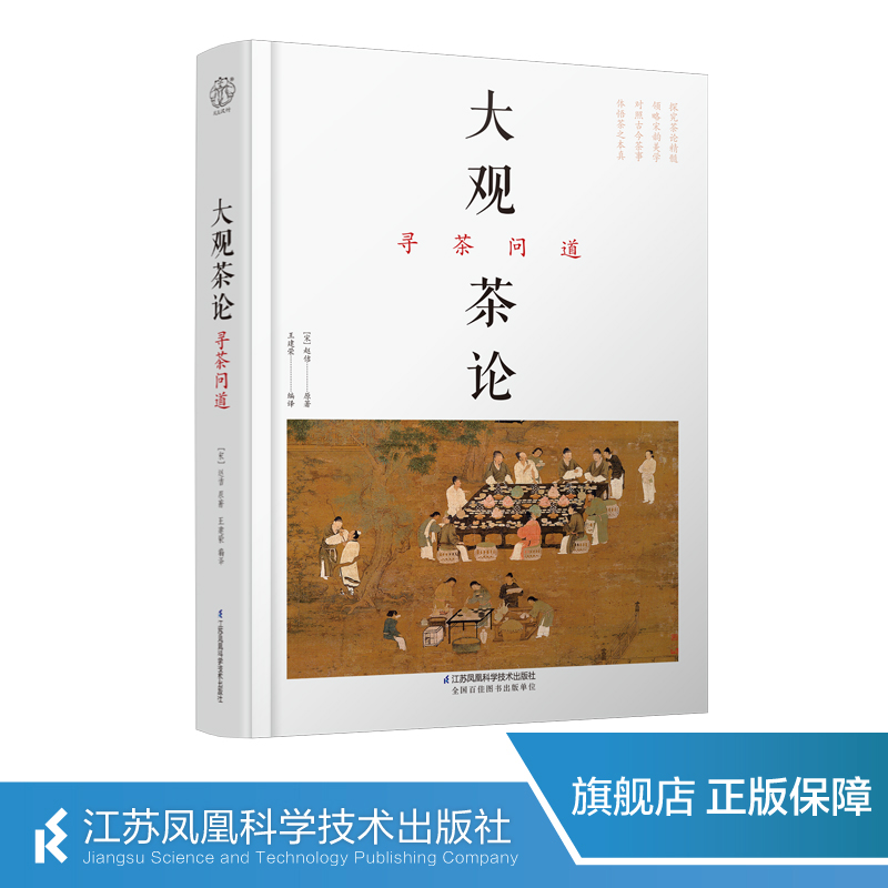 大观茶论 寻茶问道（汉竹）详解千余年茶道茶艺茶文化 爱茶之人更懂中国茶 从入门到精通茶道书籍茶经陆羽茶艺书籍茶艺师培训教材 书籍/杂志/报纸 茶类书籍 原图主图