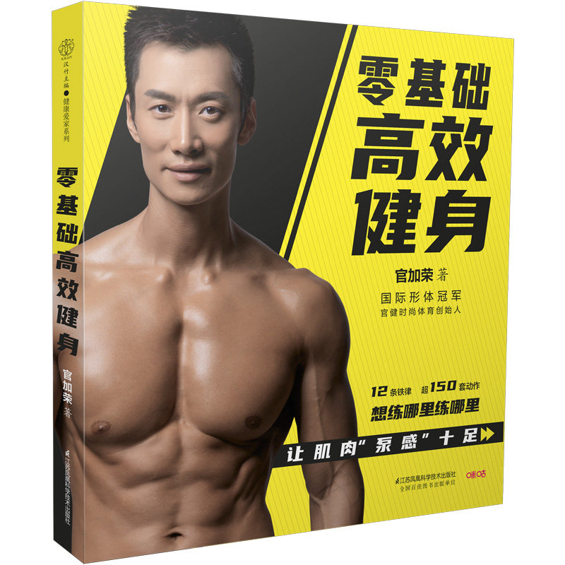 零基础高效健身  健身书力量训练基础精准拉伸 囚徒健身健身营养全书力量训练计划硬派健身无器械健身肌肉能量技术肌肉与力量全书在类目 书籍/杂志/报纸, 保健/心理类书籍, 健身中 - 来自Buy2taobao.com提供专业的淘宝代购服务