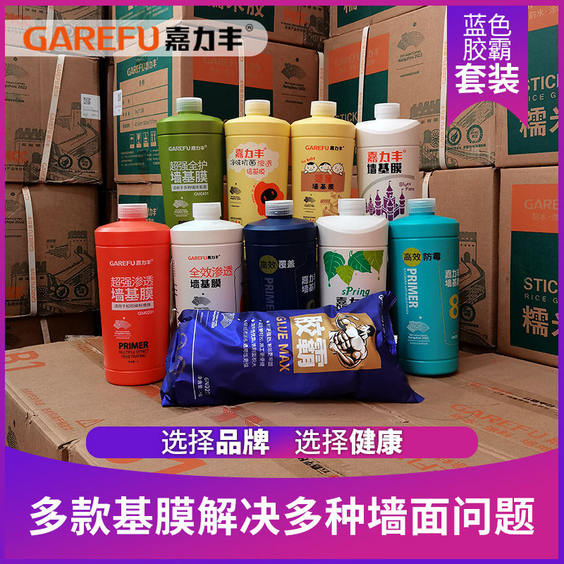 嘉力丰蓝色胶霸糯米胶壁纸胶基膜