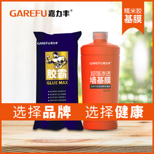 嘉力丰蓝色胶霸糯米胶墙基膜套装