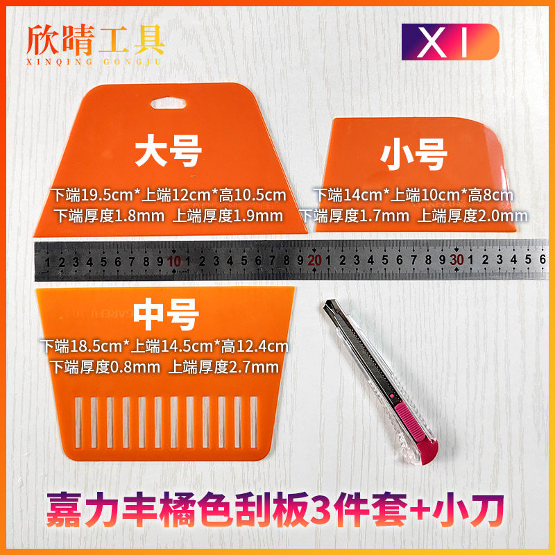 嘉力丰小号粘壁纸贴墙布玻璃贴膜工具塑料刮板小号壁纸刀套装