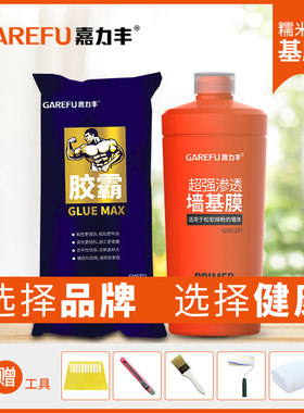 嘉力丰蓝色胶霸糯米胶墙基膜套装