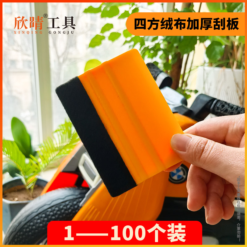 四方绒面汽车玻璃贴膜改色工具