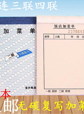60本包邮无碳复写二联三联四联饭店加菜单酒水单餐饮点菜专用单据