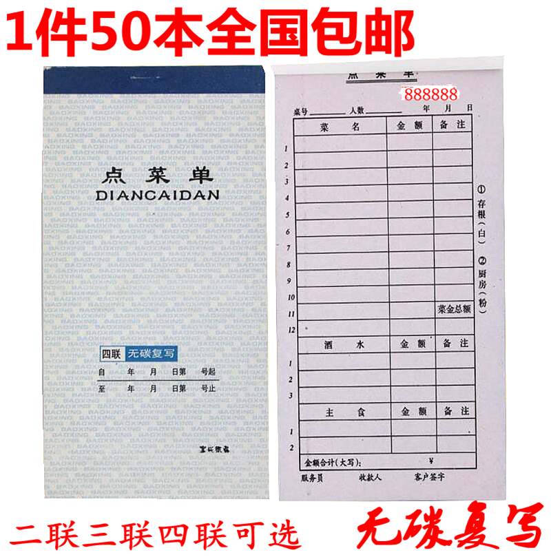 1件50本包邮宝兴无碳复写三联二联四联点菜单餐厅饭店用餐饮单据,文具电教/文化用品/商务用品,单据/收据,淘宝优惠券,粉丝福利购,淘宝优惠卷