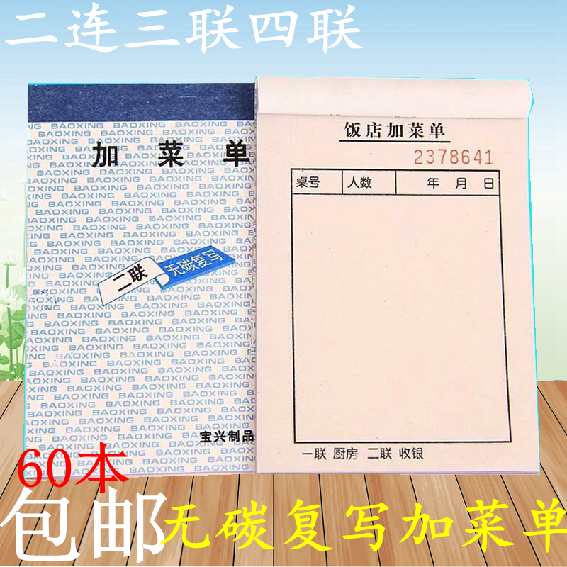 加菜单宝兴饭店二联三联四联包邮