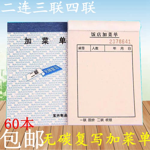 加菜单宝兴饭店二联三联四联包邮
