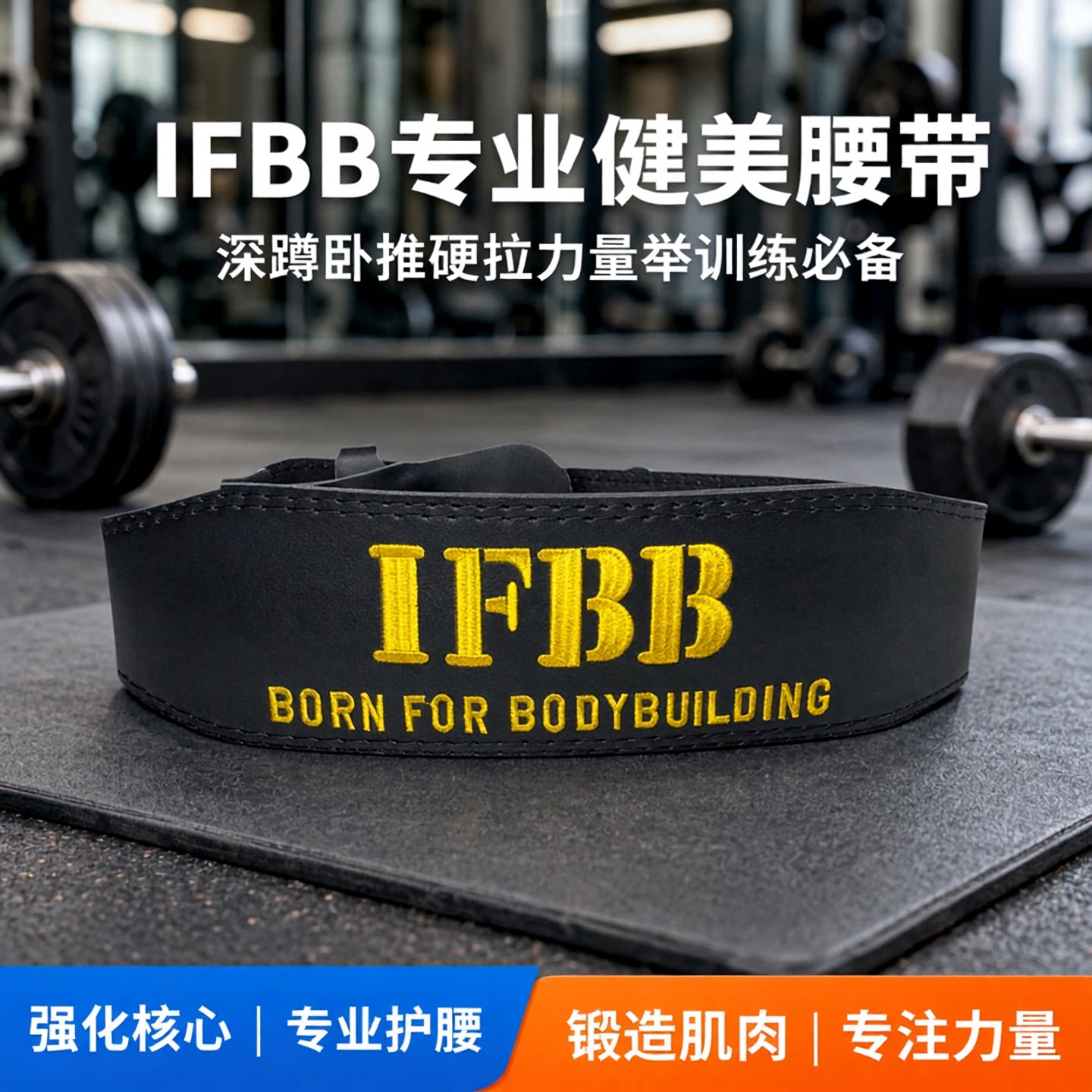 IFBB牛皮健身腰带男女深蹲卧推硬拉力量举健美腰带训练运动护腰