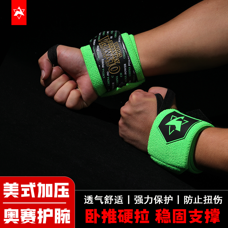 健身护腕奥赛中国力量护腕健身护肘卧推重保护绷带力量举绿色护腕