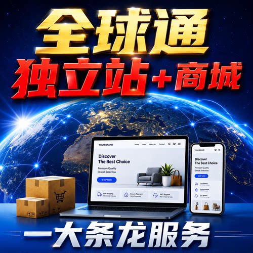 外贸商城网站企业网站