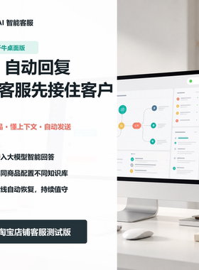 ai客服激活码电商拼多多淘宝抖店多平台多店铺自动回复