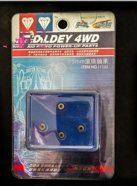 正版奥迪双钻 经典四驱车升级配件 5mm滚珠轴承17132导向轮轴承