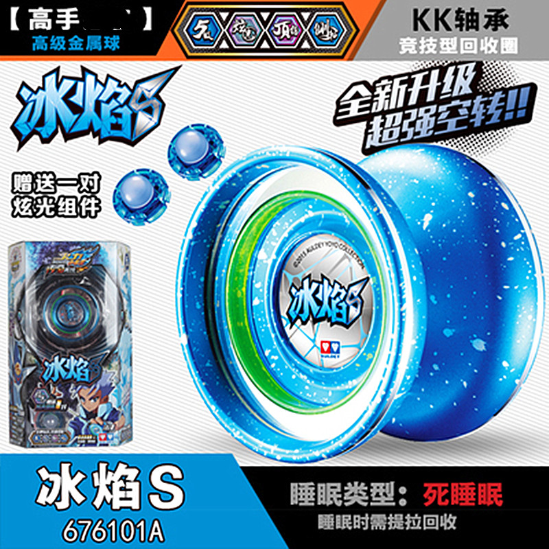 正版奥迪双钻悠悠球玄魔冰焰S沐泽合金炫光676101A发光溜溜球