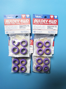 绝版老货 奥迪双钻四驱车配件15101紫色海绵轮胎 小直径不等宽