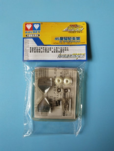 奥迪双钻 超车王四驱车 升级改造配件 45度金属导轮支架 115222