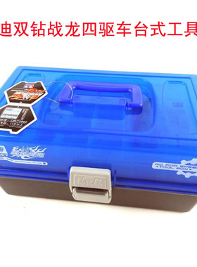 奥迪双钻战龙四驱车配件 手提工具箱18067 四驱车零件收纳