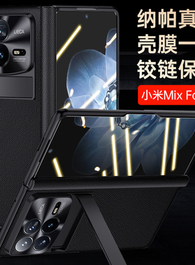 适用小米Mix Fold4手机壳折叠屏mixfold3真皮全包防摔外壳fold3铰链壳膜一体新款超薄个性mixfold2保护套