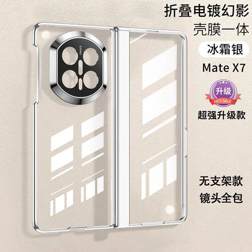 适用华为MateX6/X7/X5/X3手机壳新款x7典藏折叠屏全包防摔保护套电镀边框中轴铰链全包透明壳膜一体保护外壳