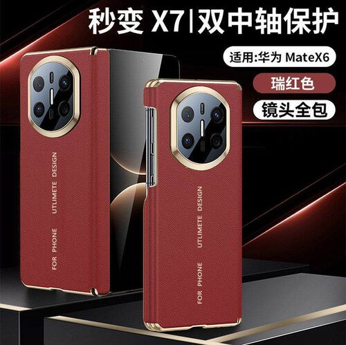 适用于华为matex5/X6秒变X7手机壳双中轴matex3折叠屏保护套真皮后壳轻奢x6典藏版全包镜头防摔高档磁吸壳