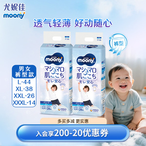 尤妮佳moony畅透男女宝宝拉拉裤透气婴童纸尿裤L/XL/XXL/XXXL2包