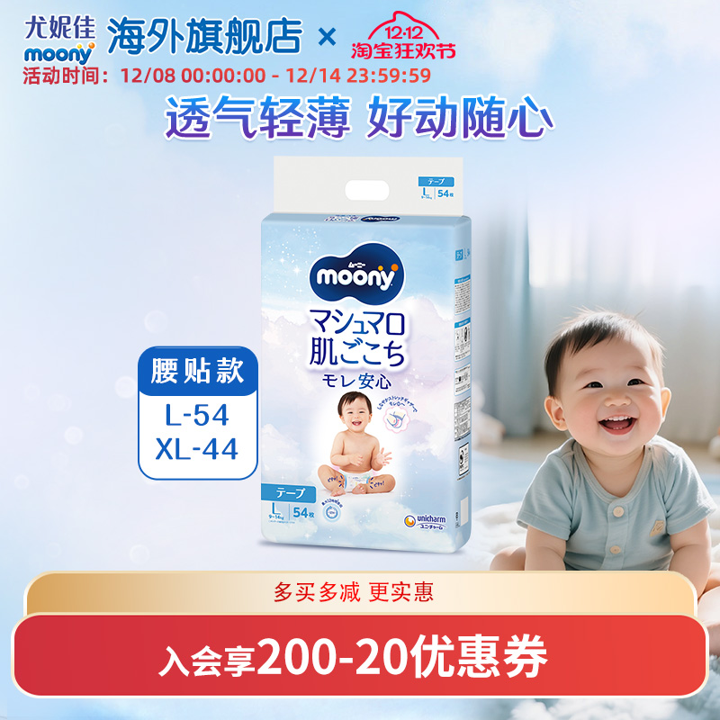 moony进口透气轻薄L/XL纸尿裤