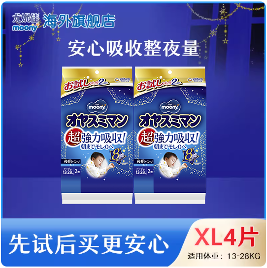 【u先试用】尤妮佳moony睡睡裤裤型XL-XXL试用装 男婴用2片*2包