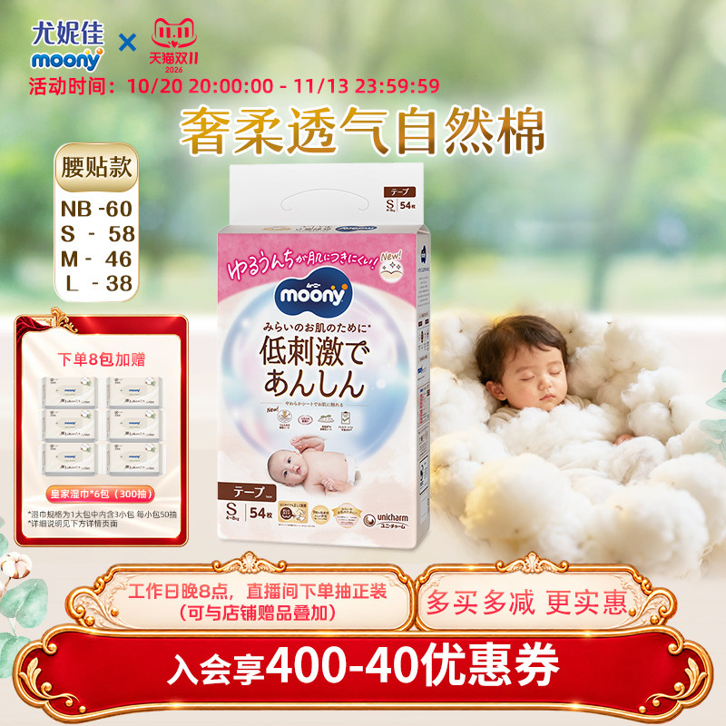 尤妮佳moony皇家婴儿纸尿裤宝宝亲肤透气棉柔尿不湿NB/S/M/L