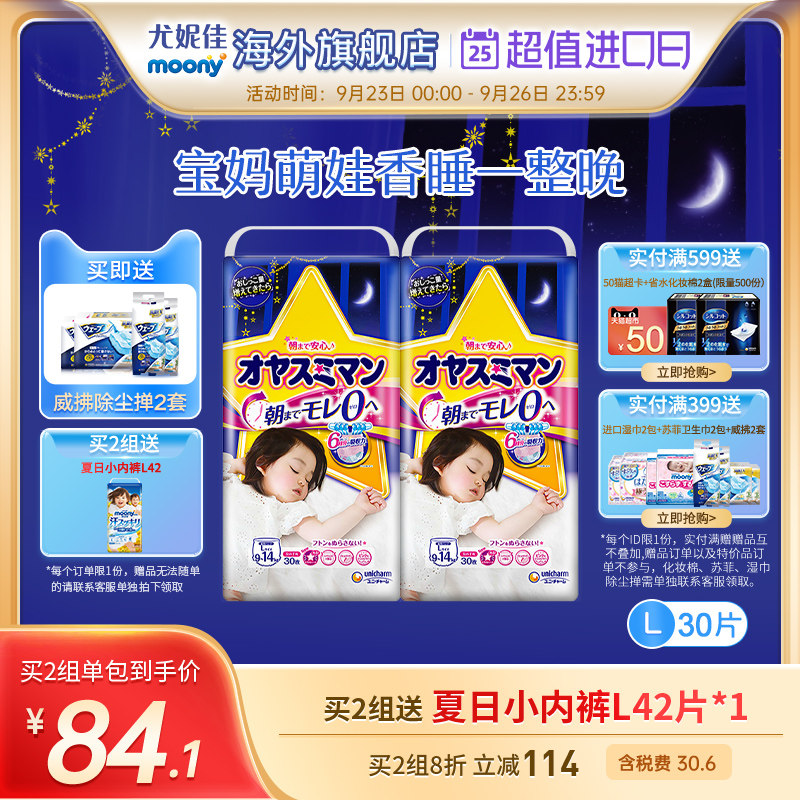 尤妮佳moony睡睡裤夜用超薄宝宝拉拉裤纸尿片尿不湿L30片*2女透气在类目 婴童尿裤, 拉拉裤中 - 来自Buy2taobao.com提供专业的淘宝代购服务