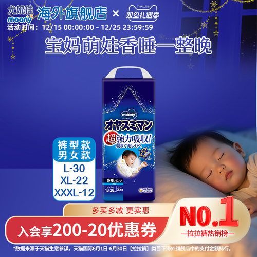 尤妮佳moony睡睡裤L-XXXL9-35kg