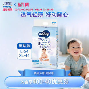 入门首选 尤妮佳moony畅透宝宝 透气轻薄柔软 腰贴纸尿裤