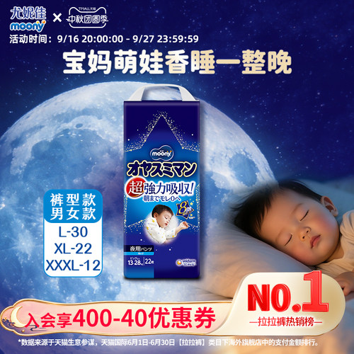 尤妮佳moony睡睡裤L-XXXL9-35kg