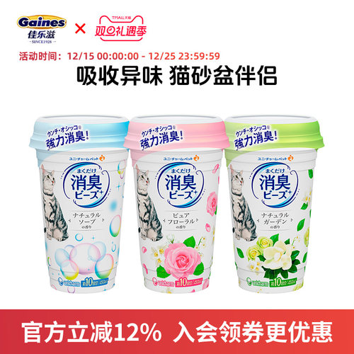 尤妮佳佳乐滋 消臭珠（添加型芳香猫砂）450ml 多种香味型