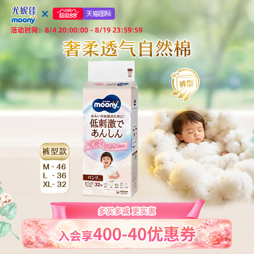 尤妮佳moony进口皇家拉拉裤尿裤