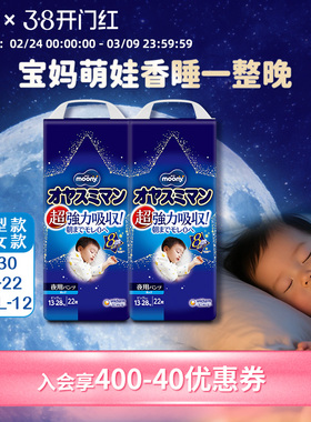 【整晚安心】尤妮佳moony睡睡裤 婴儿裤型 男女用 透气之光 2包装