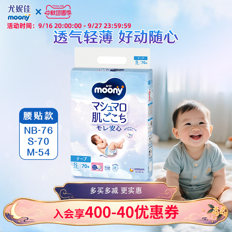 尤妮佳moony畅透新生进口纸尿裤图片