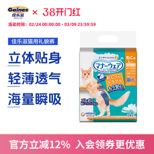 尤妮佳 佳乐滋宠物礼貌裤纸尿裤纸尿垫猫用 贴身透气瞬吸SS号-L号