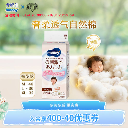 尤妮佳moony进口皇家拉拉裤尿裤