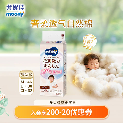 尤妮佳moony进口皇家拉拉裤尿裤