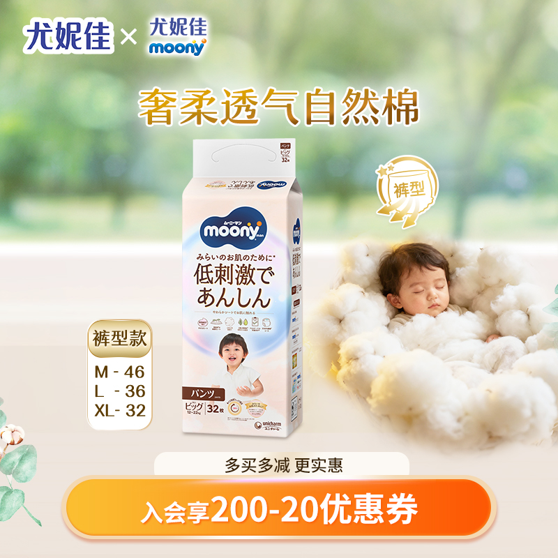 尤妮佳moony进口皇家拉拉裤尿裤
