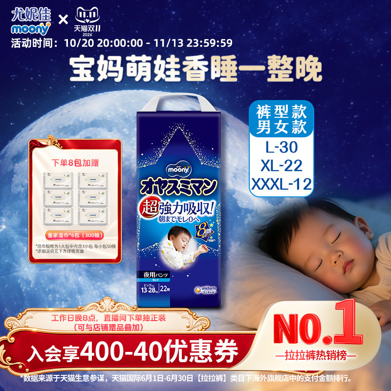 【整晚安心】尤妮佳moony睡睡裤 婴儿裤型纸尿裤 男女 透气性之光