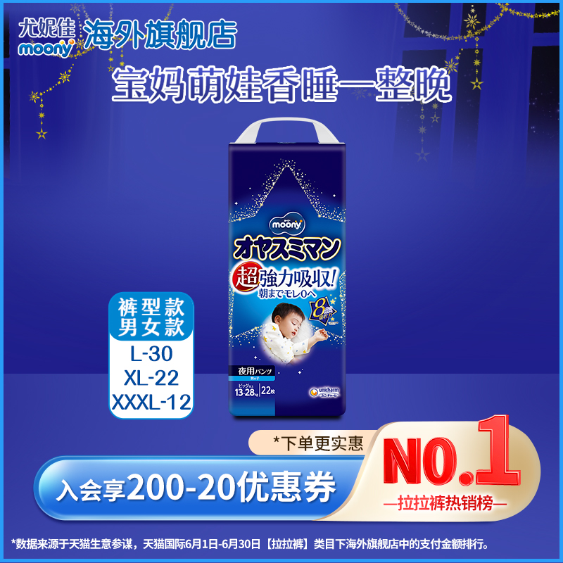 尤妮佳moony睡睡裤 裤型婴儿纸尿裤L-XXXL号 9-35kg男女婴用