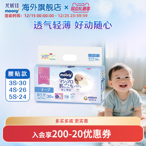 尤妮佳moony低体重宝宝纸尿裤婴儿早产儿透气轻薄柔新生儿腰贴3s