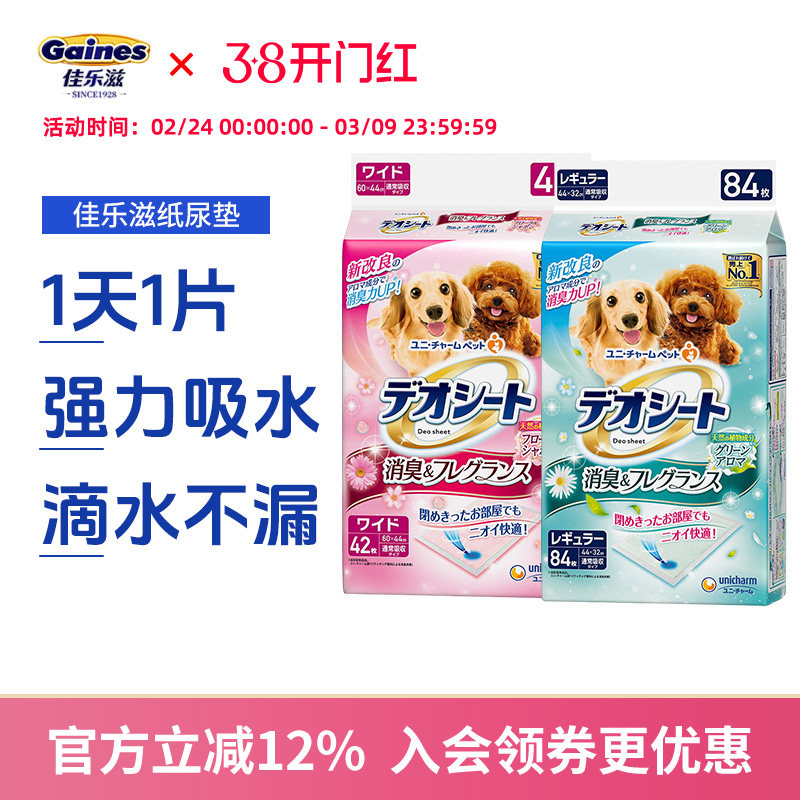 尤妮佳 佳乐滋除臭宠物尿垫多香型 多尺码纸尿垫 强力吸水防漏