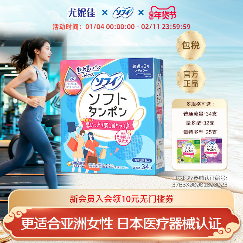 苏菲尤妮佳卫生棉条导管式棉条卫生巾月经杯内置日用量多日本进口,洗护清洁剂/卫生巾/纸/香薰,卫生棉条,淘宝优惠券,粉丝福利购,淘宝优惠卷